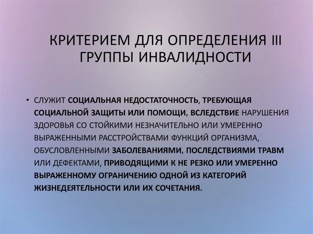 3 Группа инвалидности. Третья группа инвалидност. Третья группа инвалидности рабочая. Третья группа инвалидности рабочая или нерабочая.