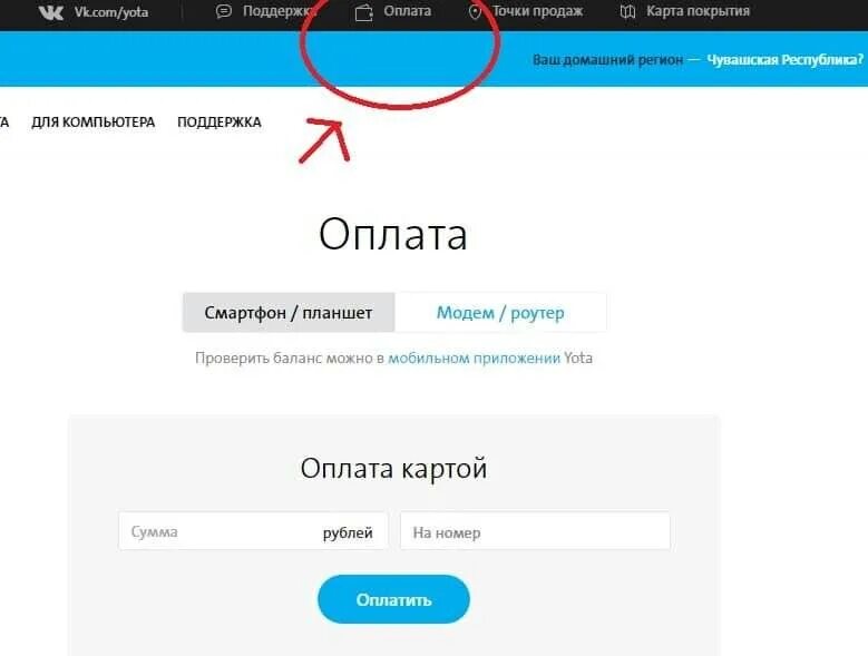 Yota пополнить счет. Номер счета йота модем. Йота оплата. Yota оплатить. Оплатить йоту модем через.