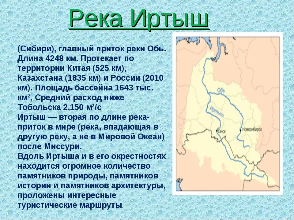 Бассейн реки Иртыш. Исток река Иртыш схема. Исток и Устье реки Иртыш на карте. Исток реки Иртыш. Притоки реки ишима