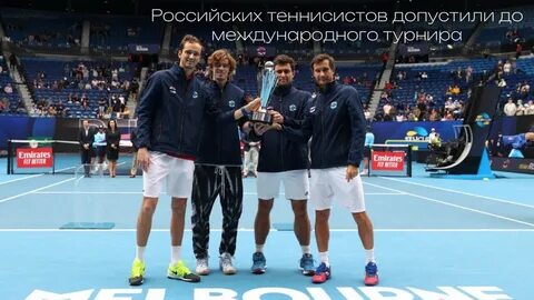 Сборную допустили