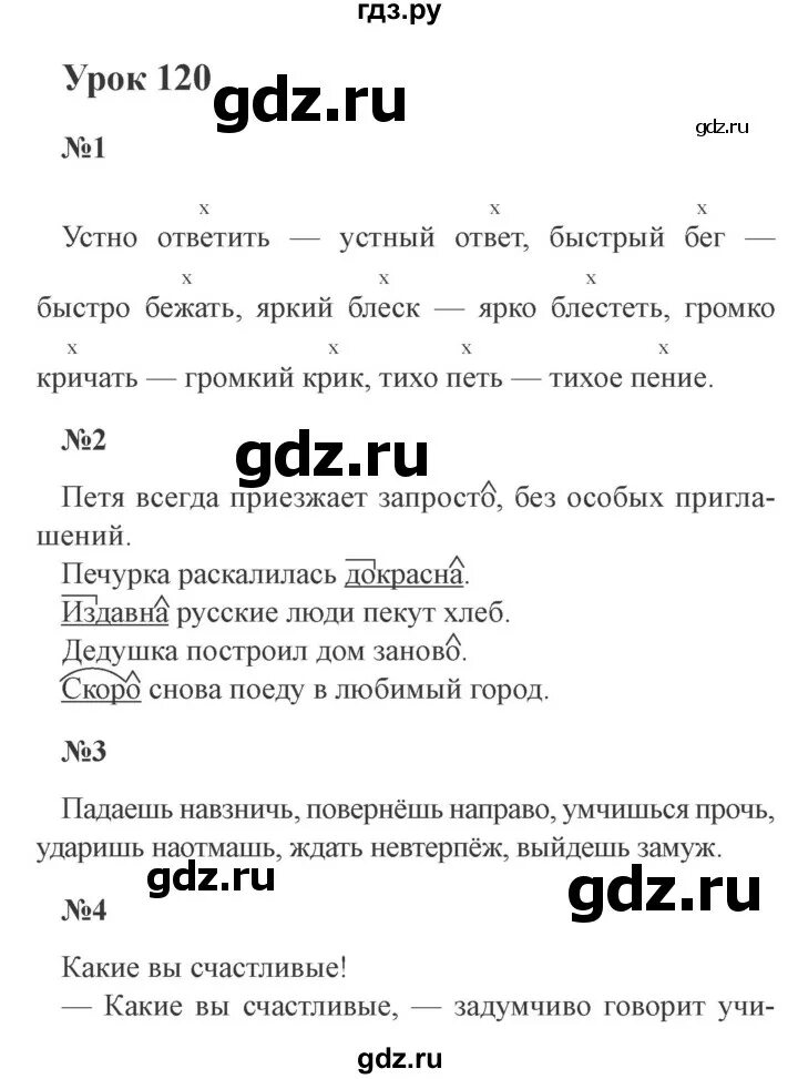 Урок 120 русский язык 4 класс