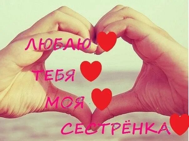 Сестра скучаю очень. Солнышко я очень скучаю по тебе. Скучаю подружка. Люблю тебя мишка тедди. Сестра скучаю очень.