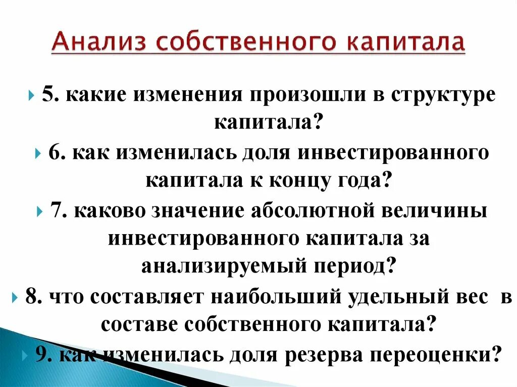 Анализ собственного капитала организации. Анализ движения собственного капитала. Этапы анализа собственного капитала организации. Проанализировать движение собственного капитала. Анализ собственного капитала организации таблица.