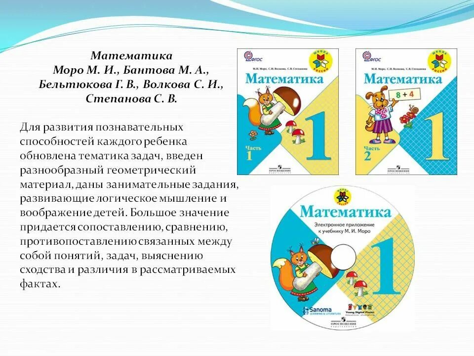 Учебник умк школа россии 3 класс математика. УМК школа России математика 3 класс. УМК школа России по математике 3 класс. УМК школа России математика и конструирование. УМК школа России презентация.