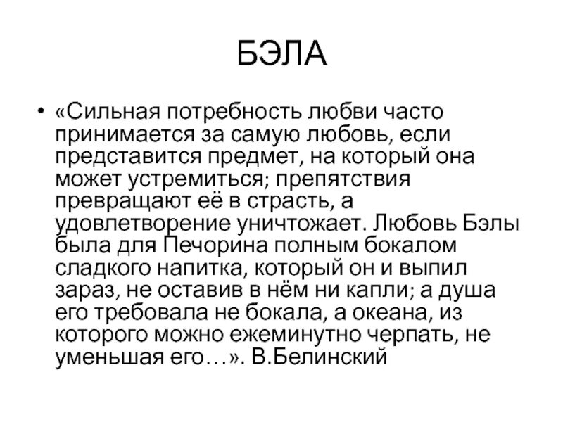 Бэла краткое содержание. Бэла герой нашего времени. Характеристика Бэлы. Повесть Бэла краткое содержание. Бэла читать краткое содержание