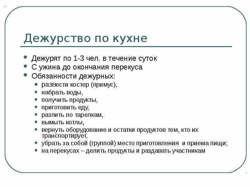 Дежурный определения. План дежурства. План похода. Обязанности дежурного в классе. Дежурство по кухне табличка.