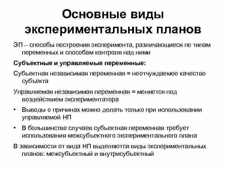 Планирование эксперимента схема. План экспериментального исследования. Тип планирования эксперимента. План исследования в эксперименте. Составить план эксперимента