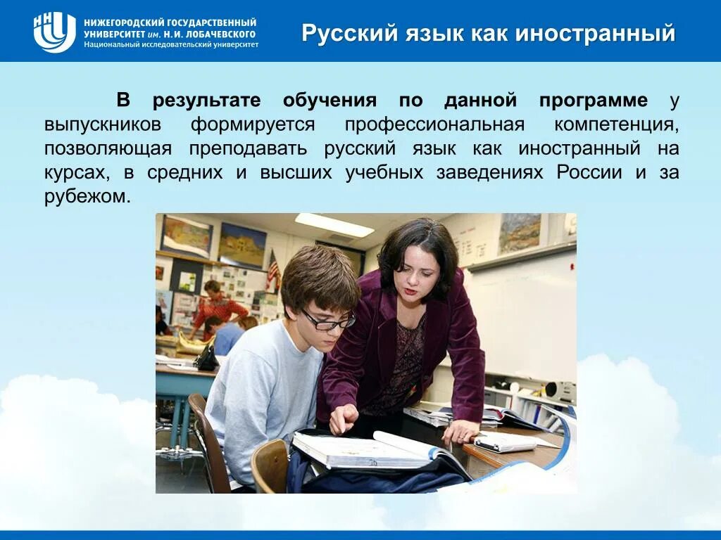 Преподавание русского иностранцам. Преподавание русского языка как иностранного. Изучение русского языка для иностранцев. Преподавать русский язык как иностранный.