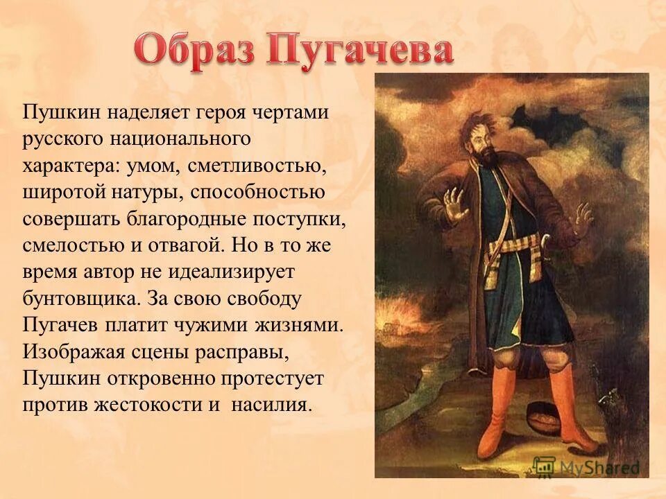 Капитанская дочка подвиг. Образ Пугачева кратко 8 класс. Образ Пугачева у Пушкина в капитанской дочке. Пугачев Капитанская дочка историческая личность. Образ Пугачева в повести Капитанская.