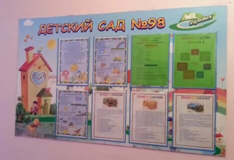 Уголок воспитатель
