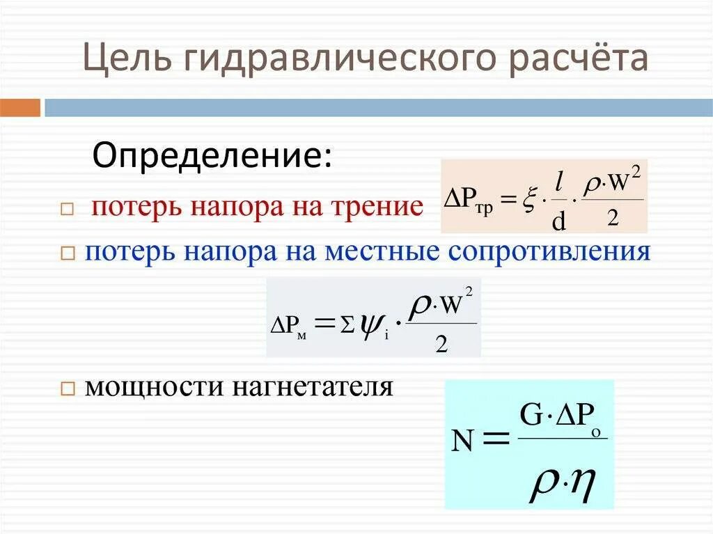 Альтшуля примеры расчетов по гидравлике Расчет гидравлического давления