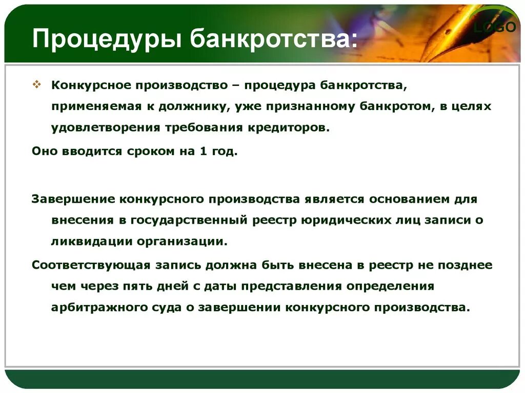 Процедура конкурсного производства. Порядок процедуры банкротства. "Банкротство, процедуры банкротства". Конкурсное производство при банкротстве. Результаты процедуры банкротства