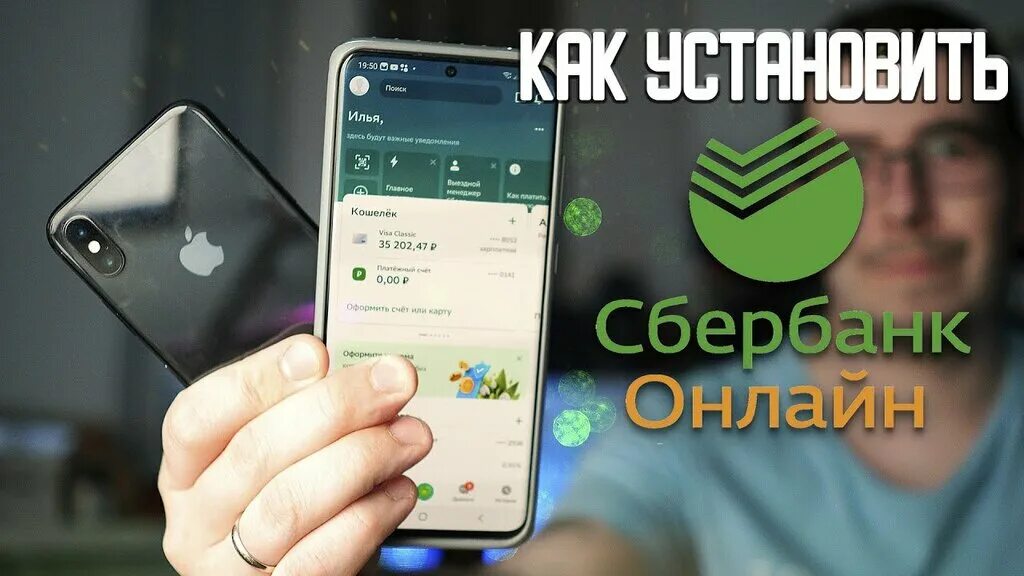 Сбербанк на айфон. Сбербанк ustanovka. Как установить Сбербанк на iphone. Установить банк на новом айфоне