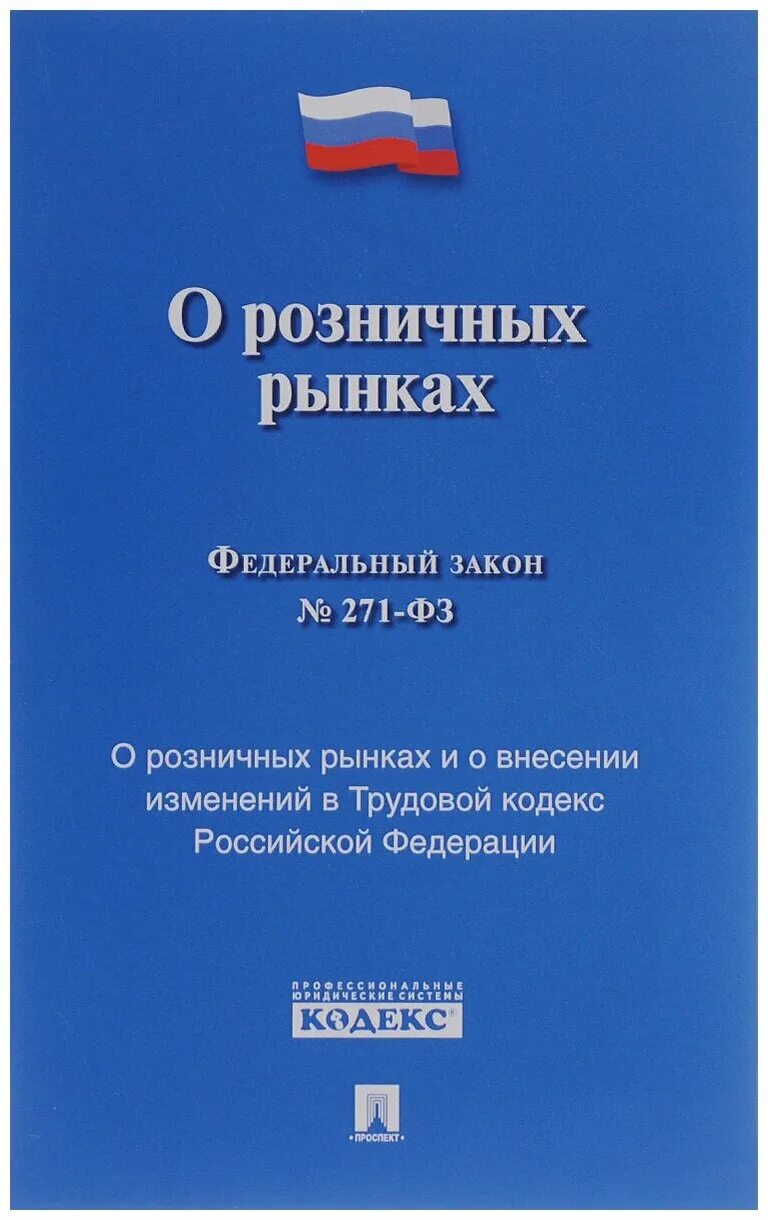 135 фз. 12. установление минимального размера взноса на капитальный ремонт. 271 фз. 270 фз.