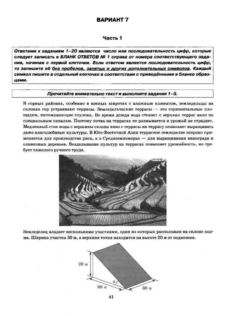 Террасы ОГЭ. Террасы ОГЭ математика. Земледелец на расчищенном склоне холма. Как найти площадь склона холма. Задача про террасы