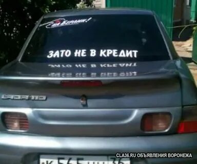 Зато не даю