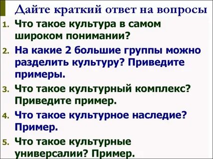 Что ответить на вопрос давай