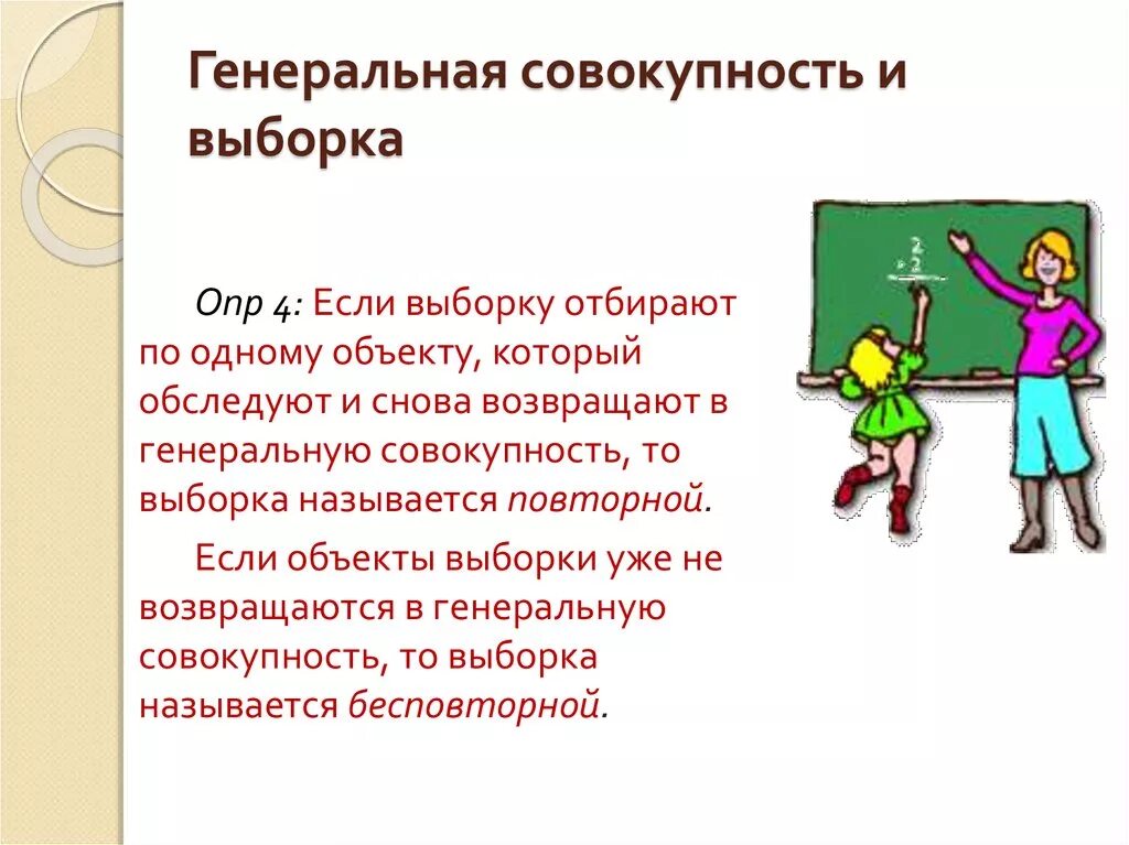 Совокупность голосующих называется. Генеральная совокупность. Генеральная совокупность и выборка. Генеральная совокупность пример. Выборка из Генеральной совокупности.