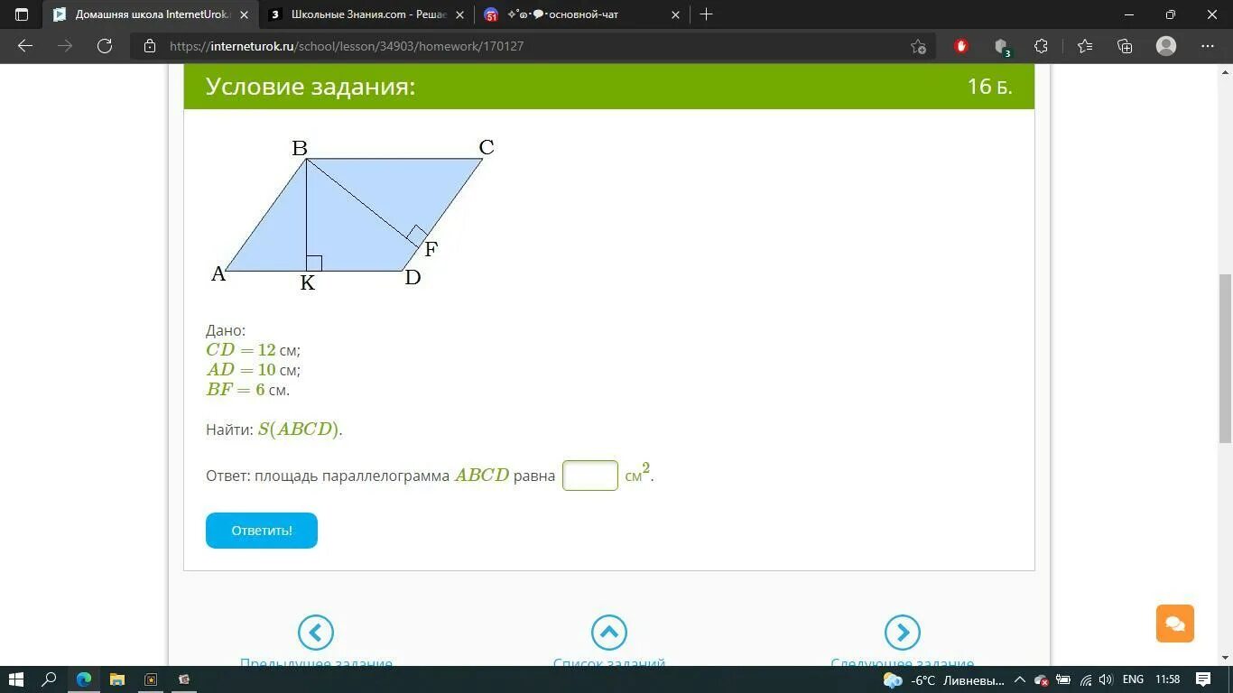 Найти s ABCD. Найдите s ABCD ad 10. АВСД параллелограмм СД 13 см ад 11 БФ 4. Дано : CD= 12 см ad=8см bf=3см.