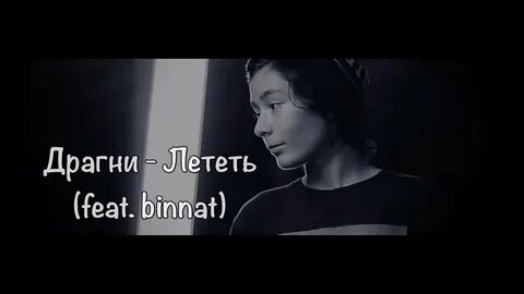 Feat улети