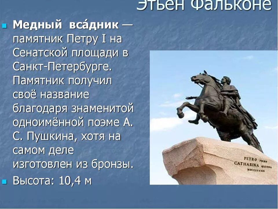 Санкт петербург памятник петру 1 краткое описание