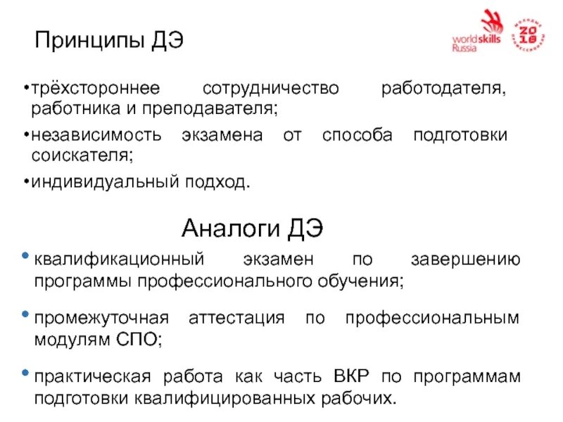 Продолжительность демонстрационного экзамена в рамках промежуточной аттестации. Экзамен квалификационный по профессиональному модулю СПО. Обучение трехстороннее сотрудничество.