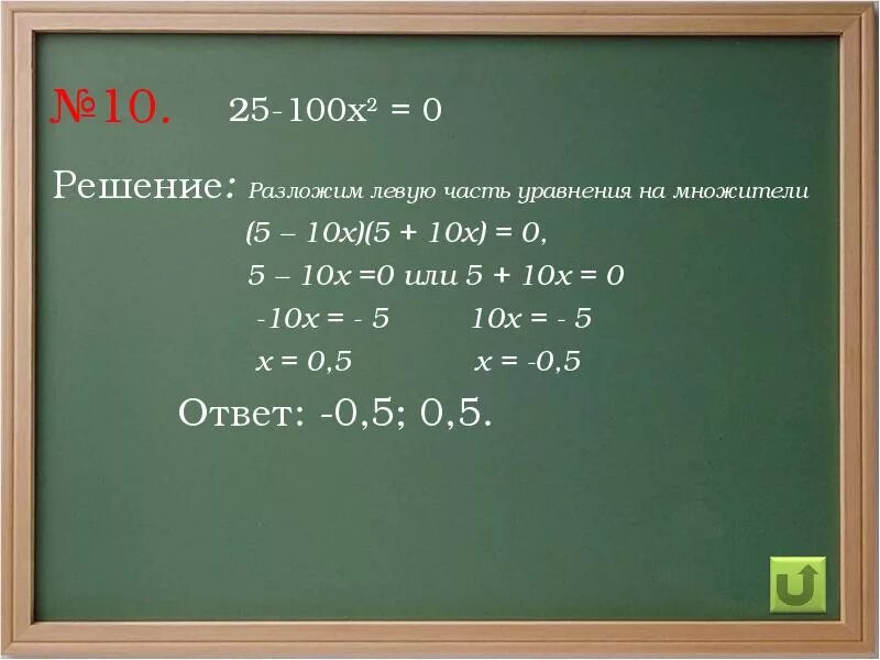 3х 10 5х 2. (Х+10) (Х-10). (Х+10)=(5-Х). 5х10. 5х-10=0.