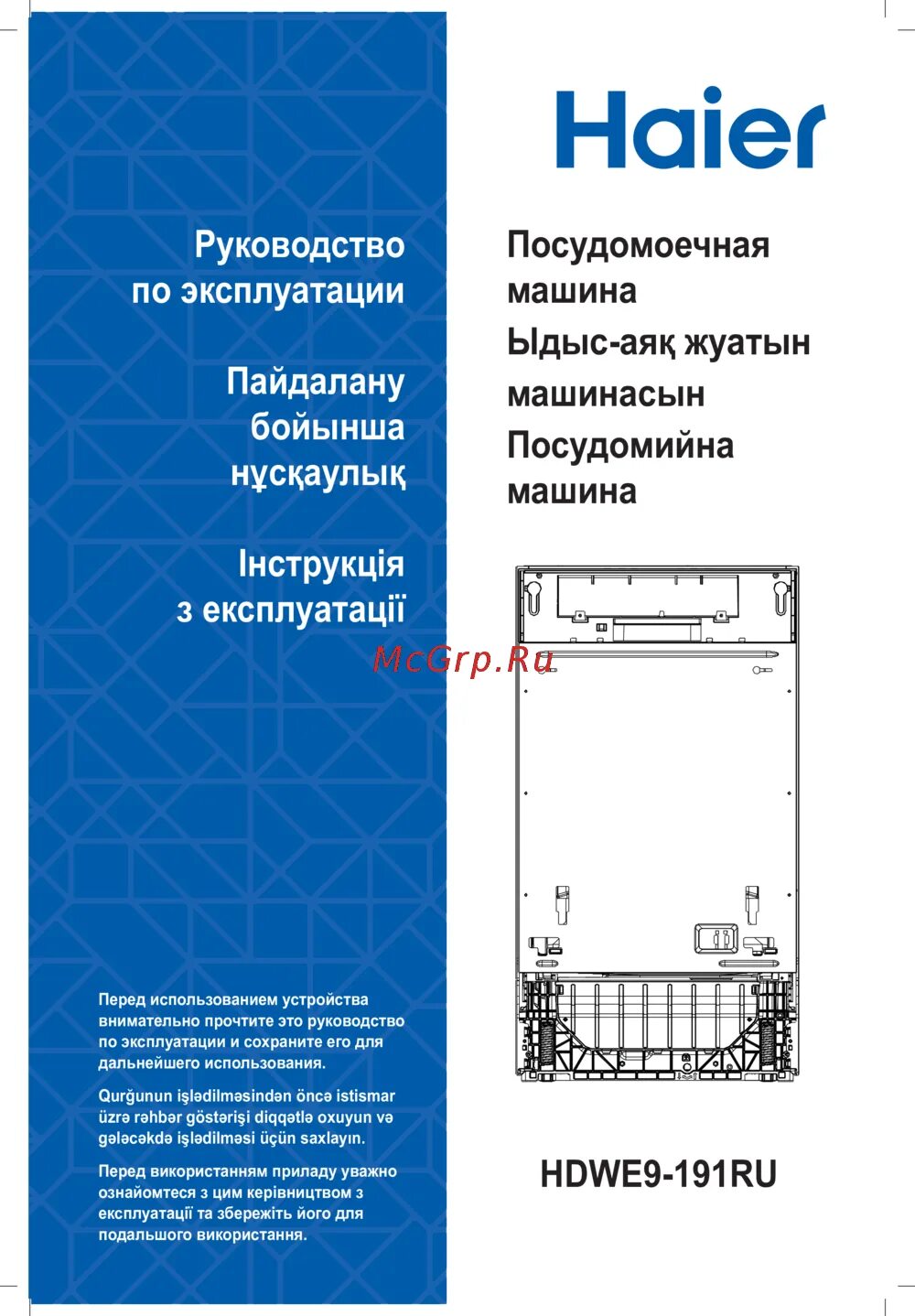 Haier hdwe9-191ru схема встраивания. ПММ Haier hdwe9-191ru схема встраивания. Haier hdwe9-191ru Размеры. Haier hdwe9-394ru схема встраивания. Машина haier hdwe13 191ru