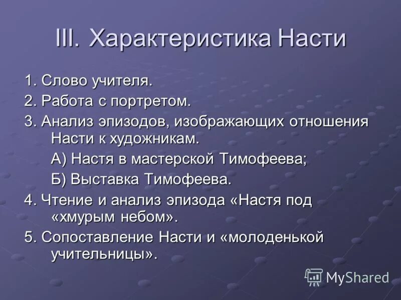 образ настеньки белые ночи достоевский. характеристика настеньки белые ночи. характеристика настеньки. характеристика настеньки белые ночи достоевский таблица. письмо.