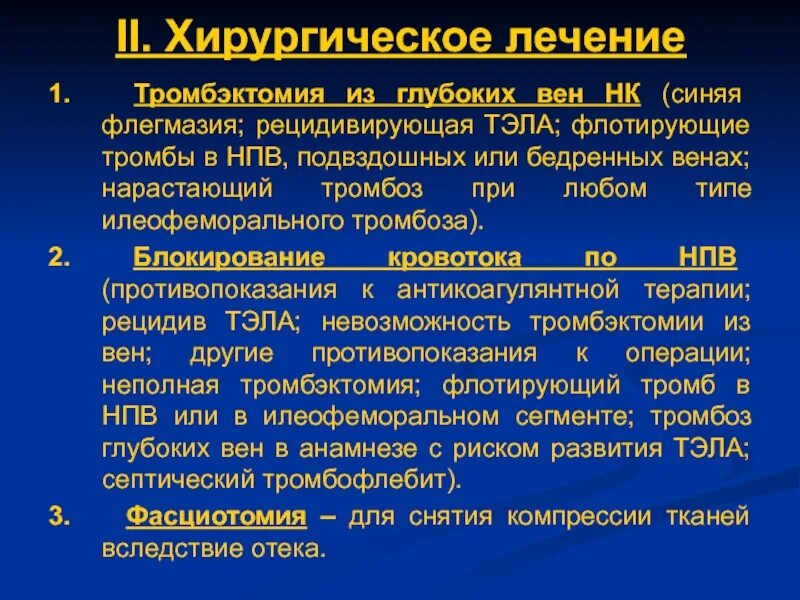 Флотирующие тромбы Тэла. Тромбоз глубоких вен нижних конечностей. Рецидивирующая Тэла. Тромбоз дозировка