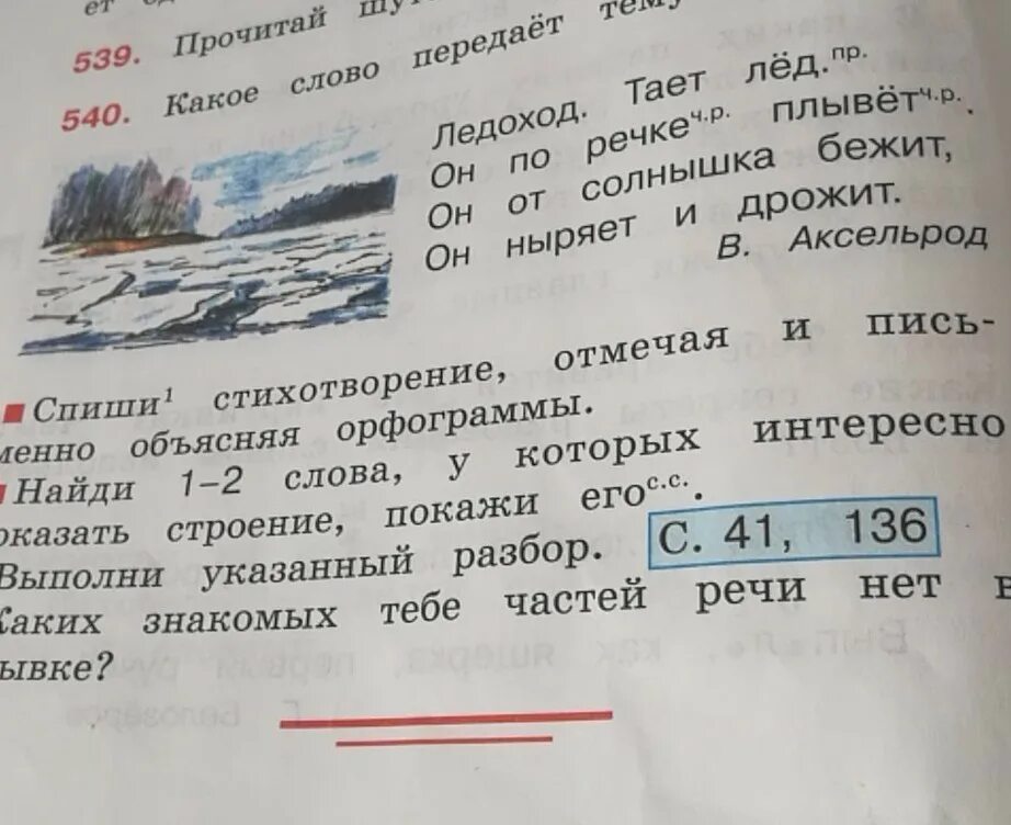 Предложение со словом дрожать. Что значит пр в русском языке. Что значит пр. Что означает и пр в тексте. Что значить пр.в русском языке.