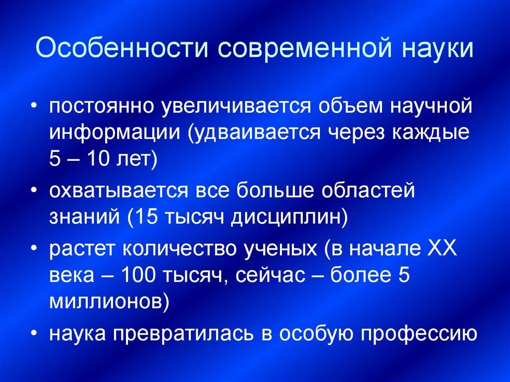 Современные науки кратко