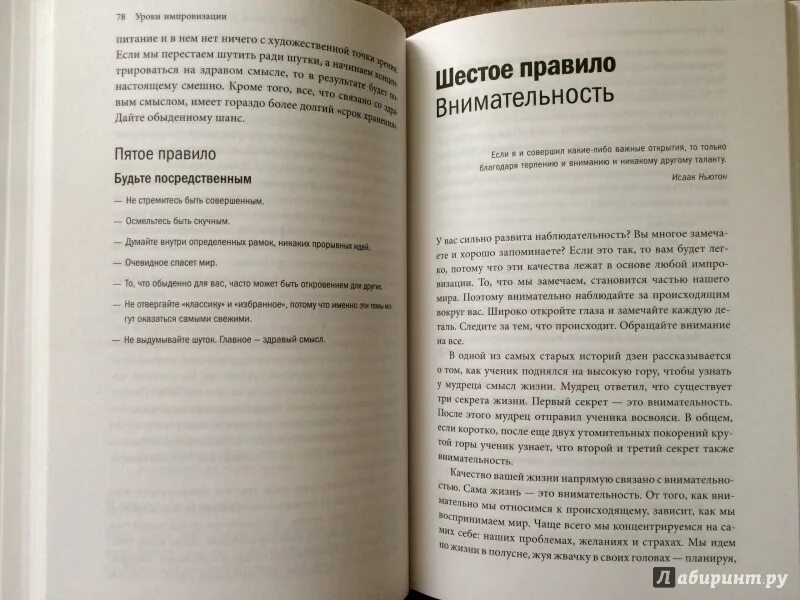 Жизнь во лжи рассказ на дзен. Уроки импровизации книга. Мэдсон уроки импровизации. Уроки импровизации. Как перестать планировать и начать жить книга.