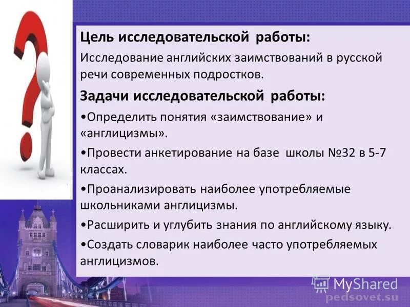 исследовательская работа по английскому языку 7 класс