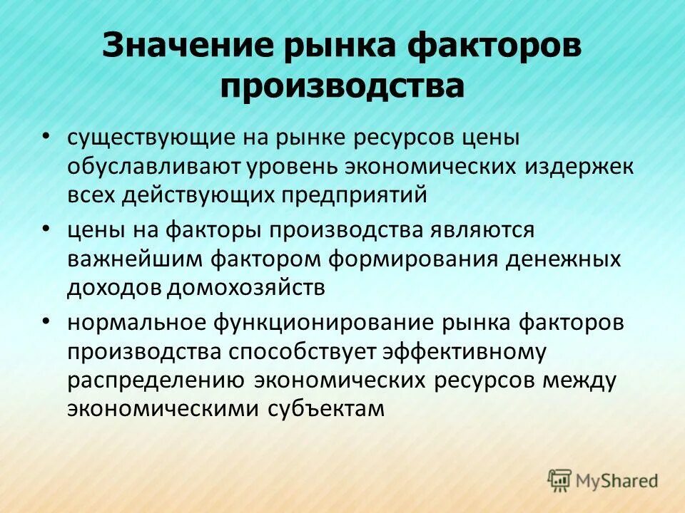 К рынку факторов производства относится