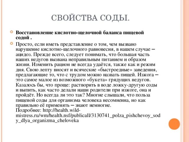 Свойства соды пищевой. Полезные свойства пищевой соды. Чем полезна сода пищевая для организма человека. Чем полезна сода для организма.