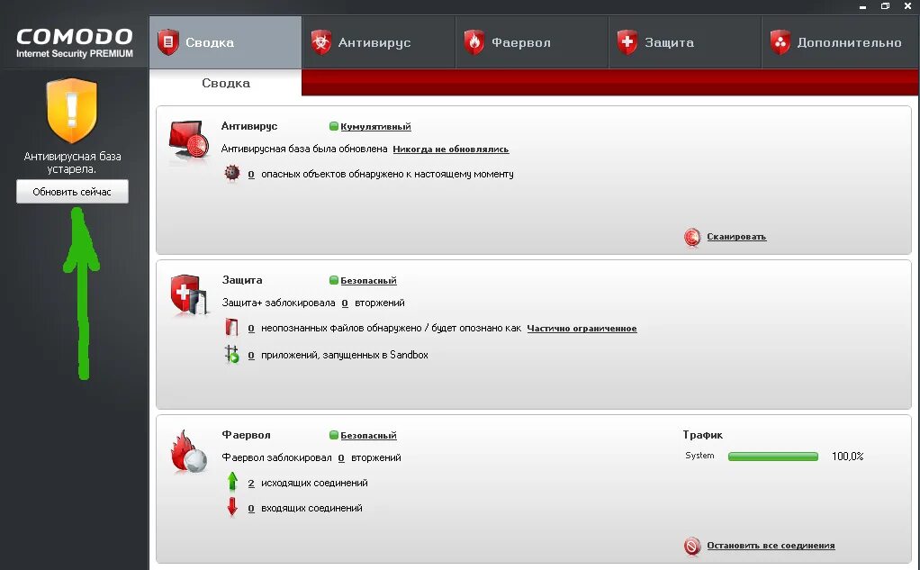 Бесплатные антивирусы комодо. Антивирус comodo Antivirus. Антивирусное по comodo Internet Security. Comodo Internet Security картинка. Панель антивируса comodo.