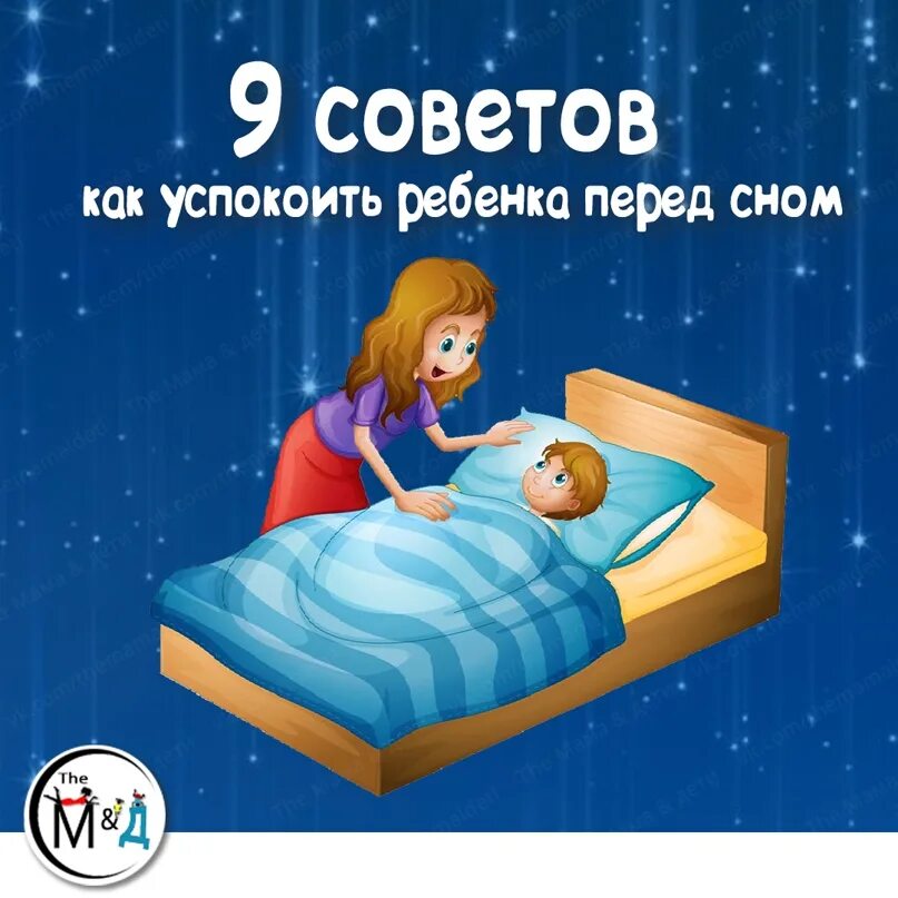 Включи успокаивающие сны. Как успокоить ребенка перед сном. Ребенок успокоиться перед сном. Успокаивающие картинки перед сном ребенку. Поза для успокоения ребенка перед сном.