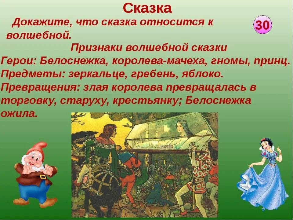 В чем отличие оксаны от героев волшебных. Персонажи волшебных сказок. Волшебные сказки. Белоснежка. Волшебные сказки описание. Сказки о волшебстве.