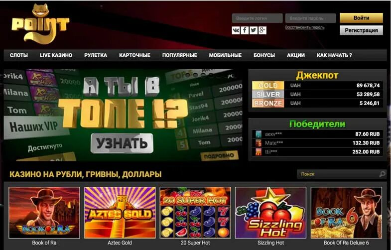 Casino рубли. Поинт лото. Игровые автоматы на гривны. Интернет казино Loto. Джекпот казино Рулетка регистрация.