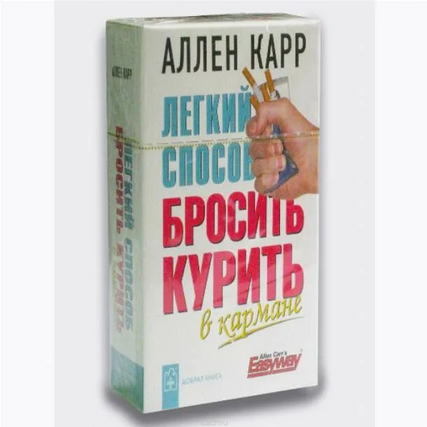 Аллен карр жить. Аллен карр. Робин Хейли Аллен карр. Аллен карр чудовище.