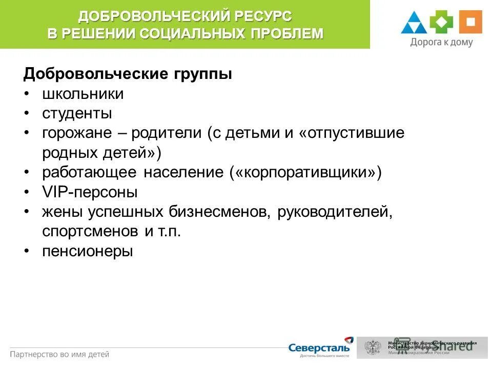 Проблемы добровольчества. Цели и задачи союза. Решение социальных проблем волонтеров. Проект по волонтерской деятельности. Проблемы волонтерской деятельности в россии.