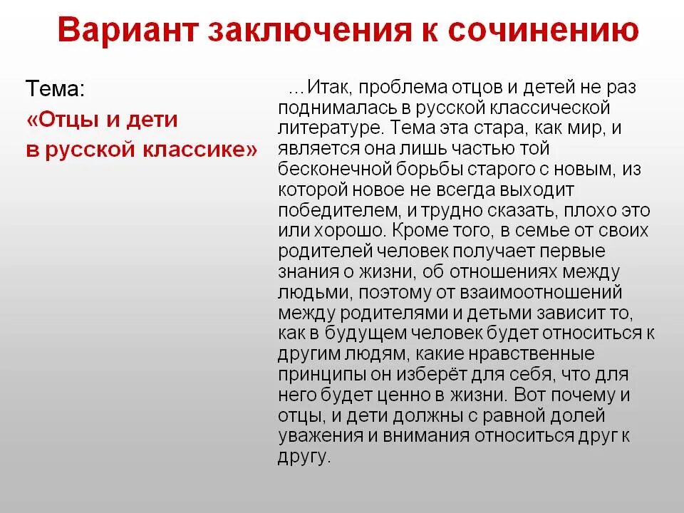 Что такое взаимопонимание сочинение 13.3. Темы сочинений отцы и дети. Сочинение отцы и дети. Темы сочинений по отцам и детям. Проблема отцов и детей сочинение.