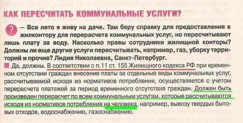 Тко если не проживаешь. Если прописать в квартире мужа. Прописаться в квартире собственнику доли. Как сделать пересчет коммунальных услуг. . Обязан ли человек платить ЖКХ услуги.