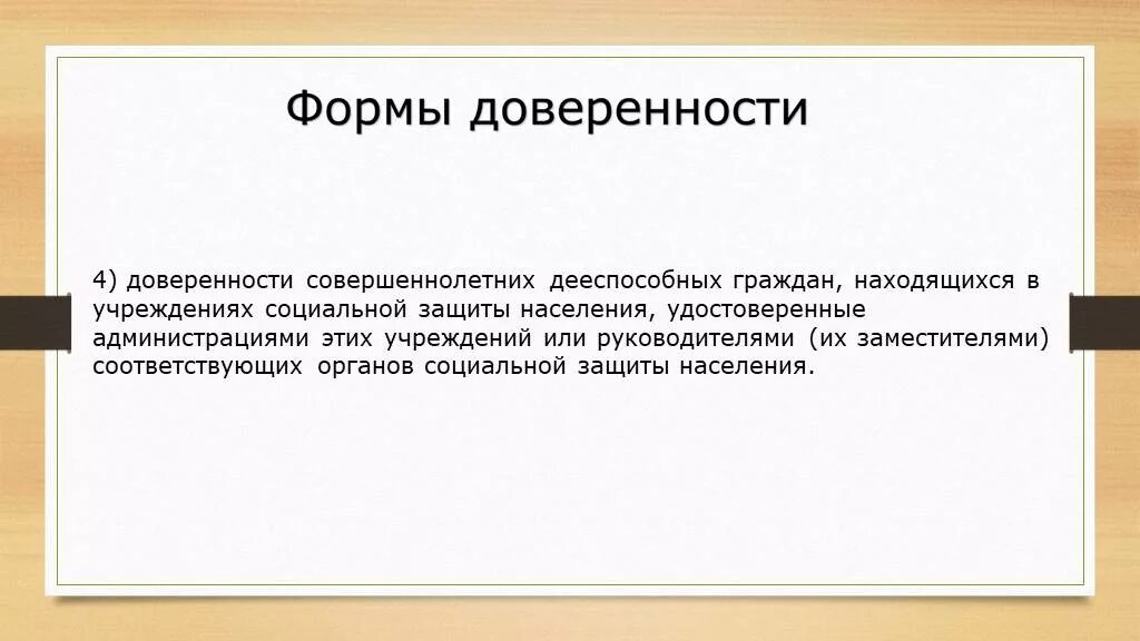 Виды и формы доверенности. Доверенность понятие виды форма. Виды доверенности в гражданском праве. Назовите виды доверенностей..