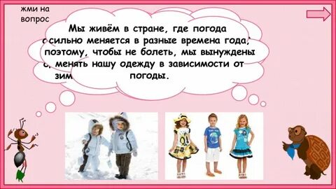 Когда была одежда