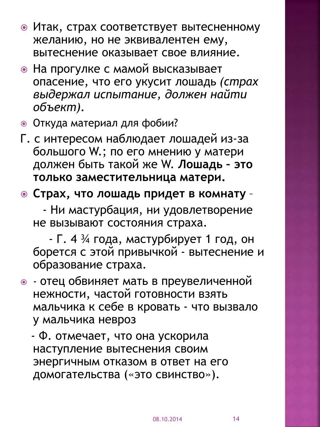 Фрейд фобии пятилетнего мальчика. Анализ фобии пятилетнего мальчика» з. фрейда (1909). страхи вытесненные желания. исследования фобий отечественных авторов. заслуги отца.