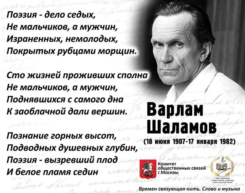 Жизнь и творчество шаламова. Стихи Шаламова. Шаламов цитаты.