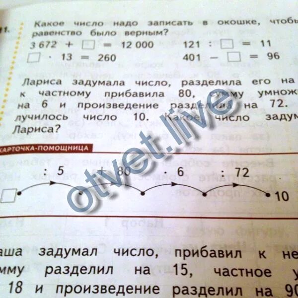 Ваня последовательно разделил задуманное число. К частному чисел 40 и 5 прибавить 6. К частному числу 120 и 6 прибавили 80.