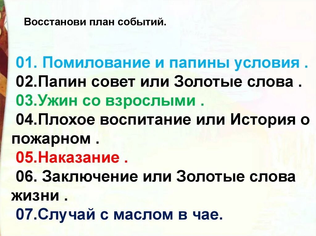 План золотые слова 3 класс литературное чтение. План золотые слова. План событий золотые слова. План рассказа золотые слова. Золотые слова план 3 класс.